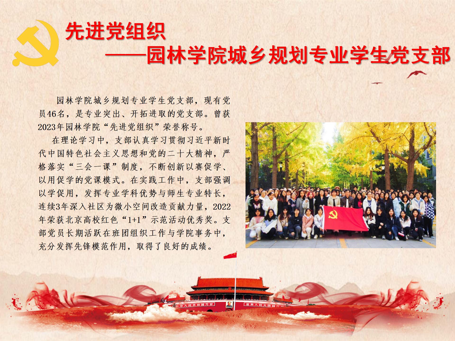 先进党组织——园林学院城乡规划专业学生党支部