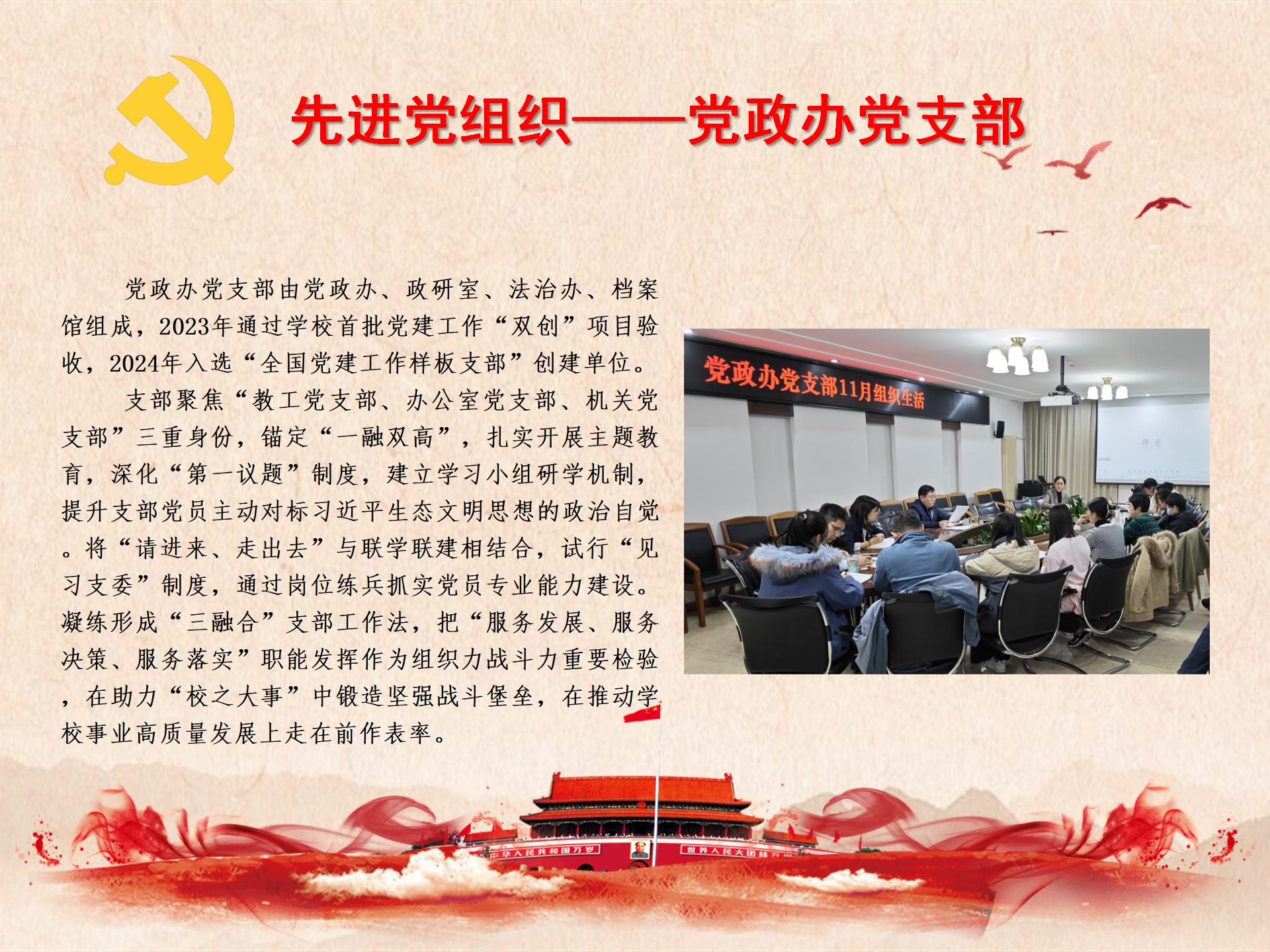 先进党组织——党政办党支部