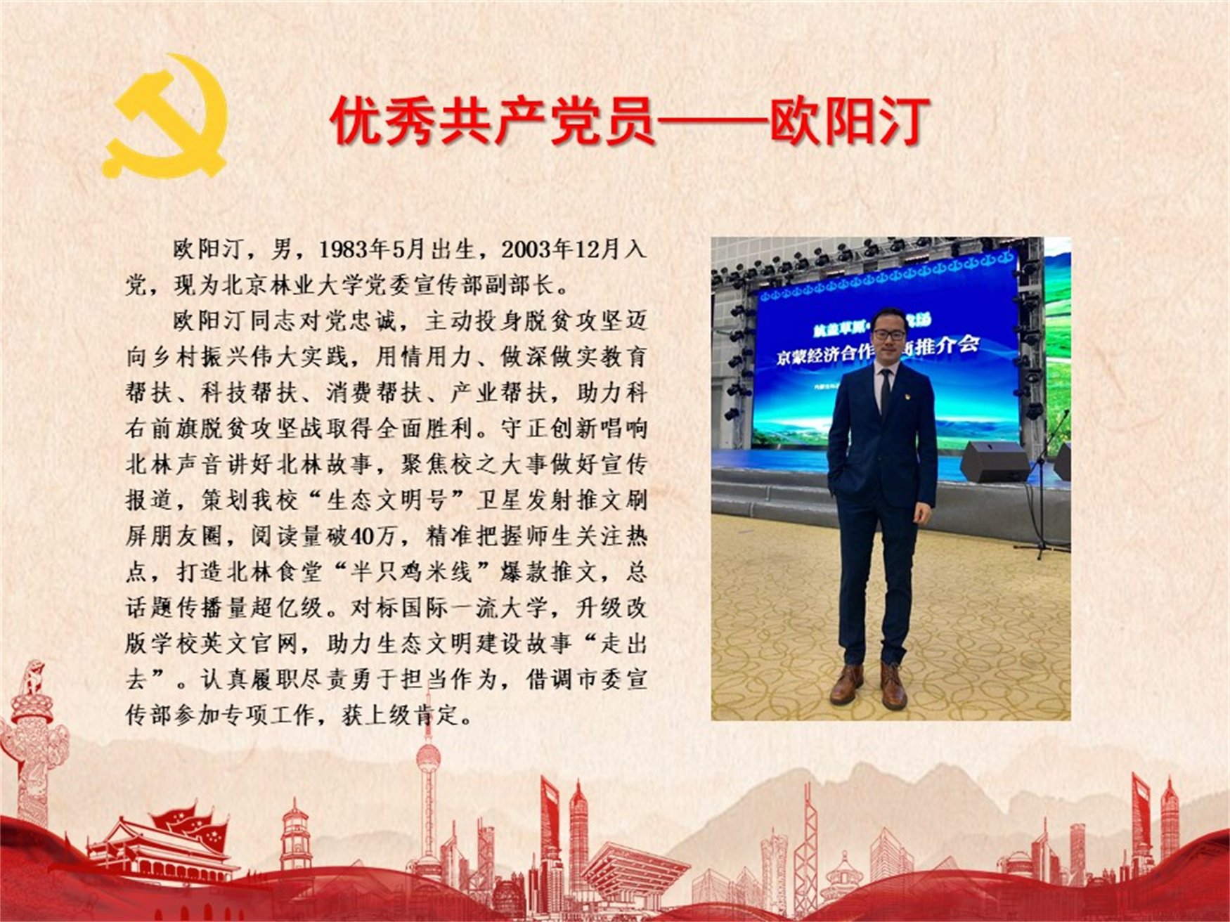 优秀共产党员——欧阳汀