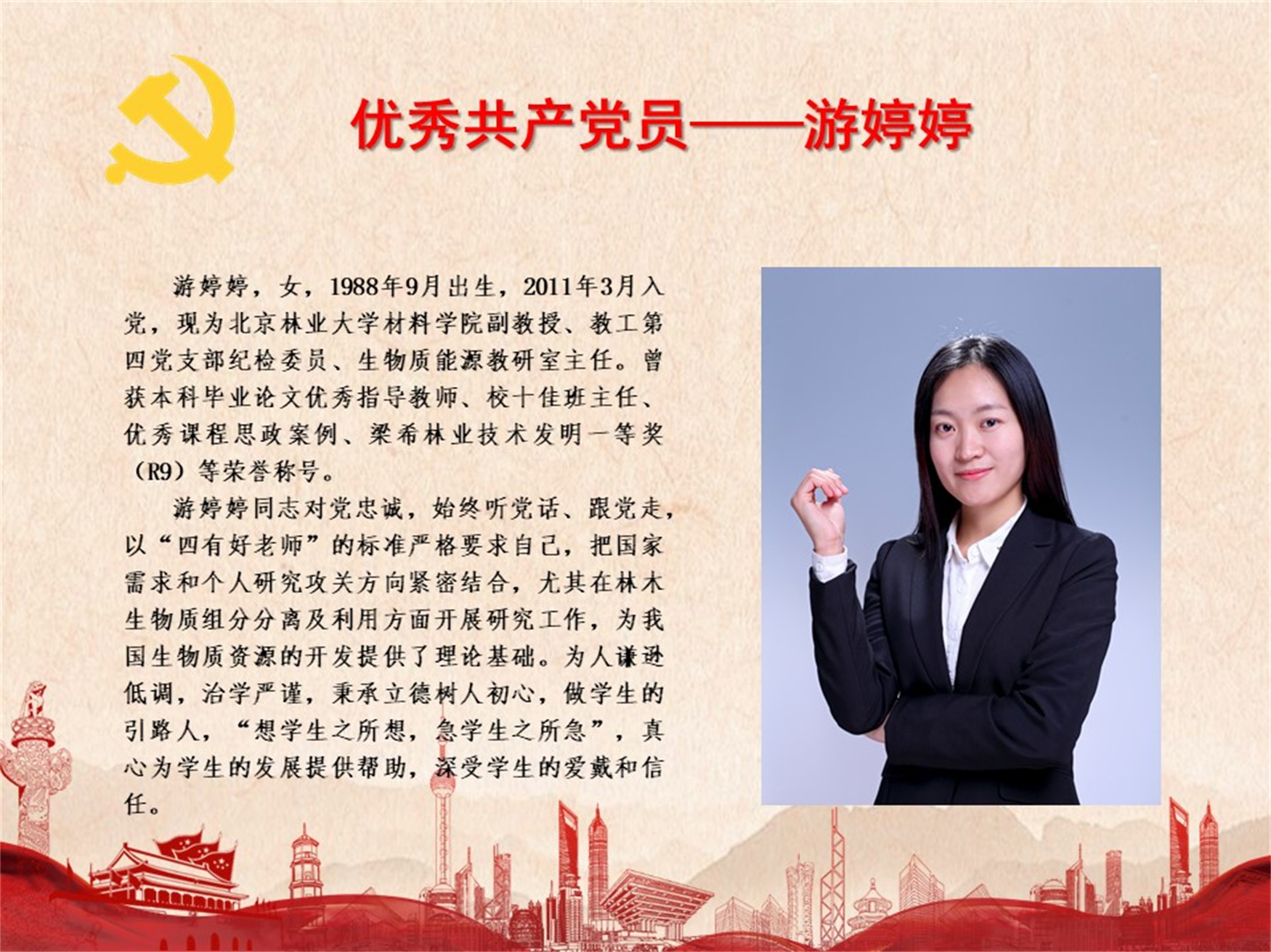 优秀共产党员——游婷婷