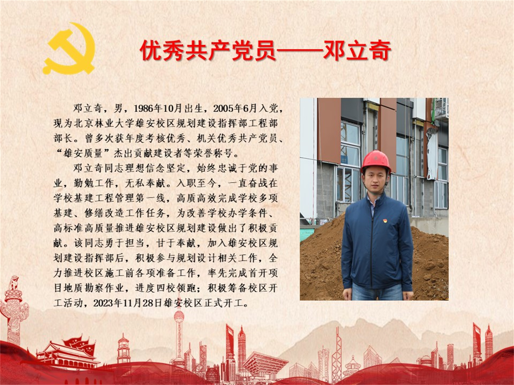 优秀共产党员——邓立奇