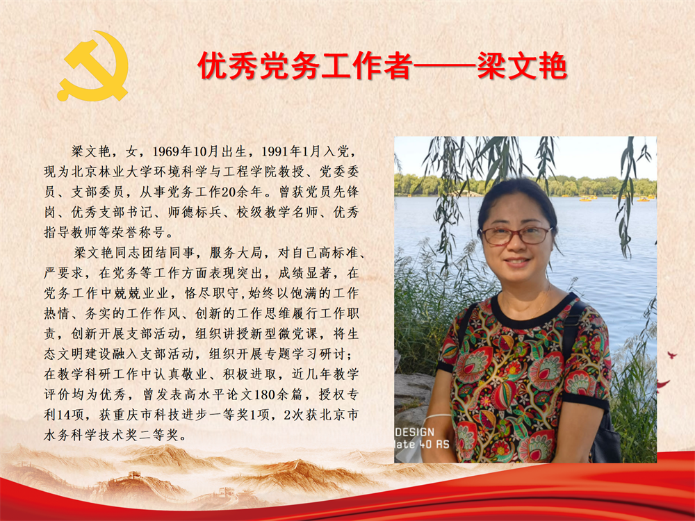 优秀党务工作者——梁文艳