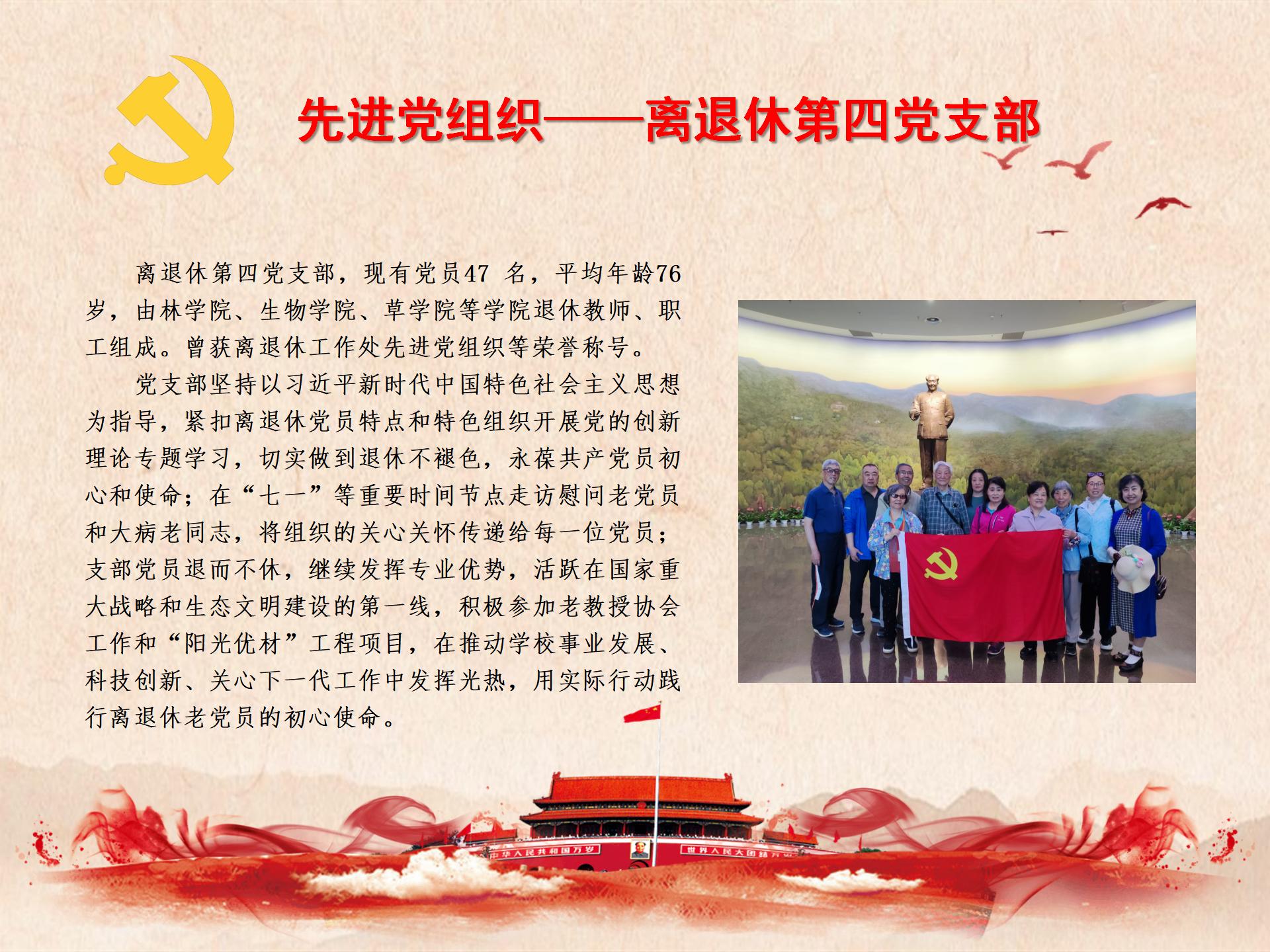 先进党组织——离退休第四党支部
