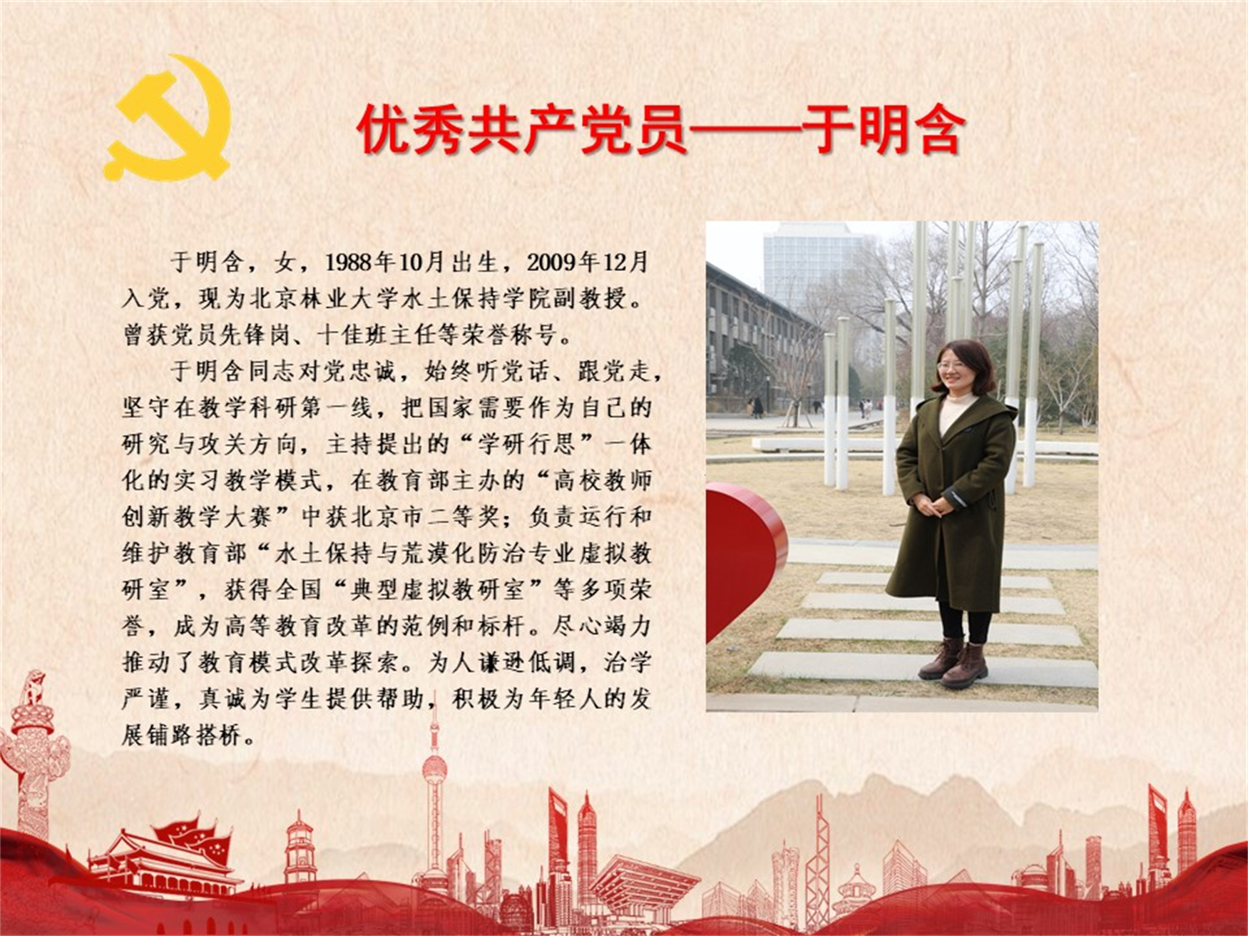 优秀共产党员——于明含