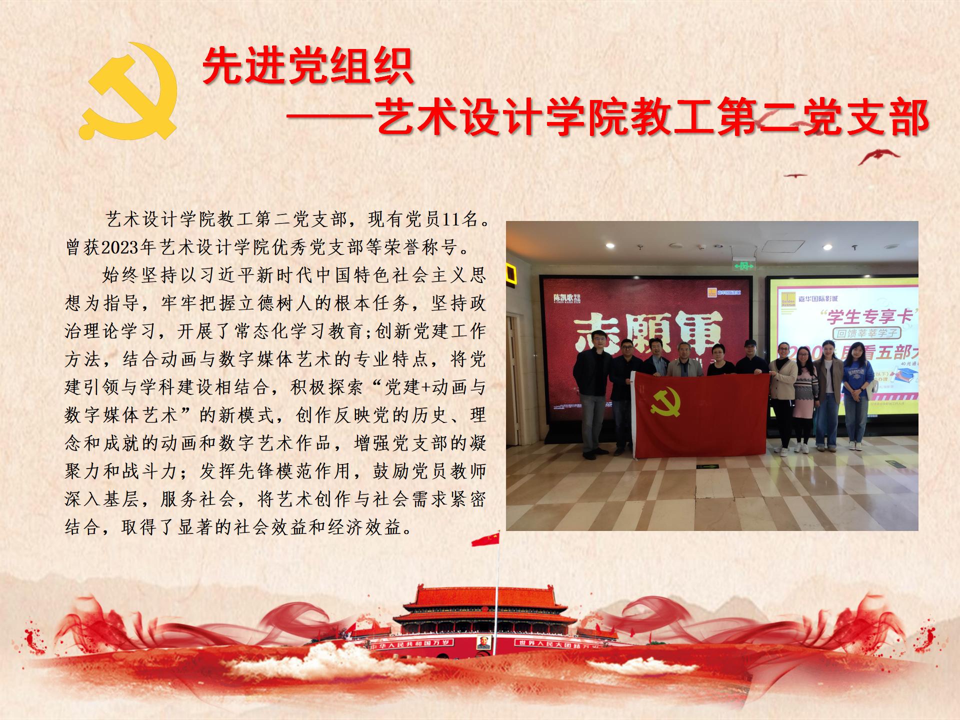 先进党组织——艺术设计学院教工第二党支部