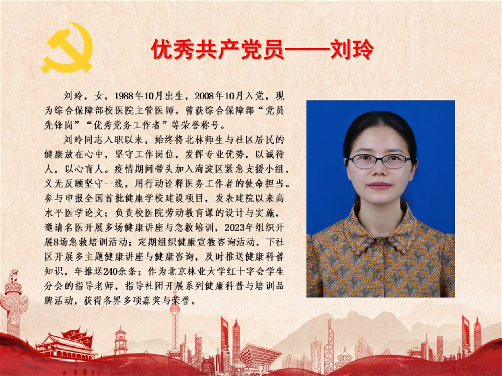 优秀共产党员——刘玲