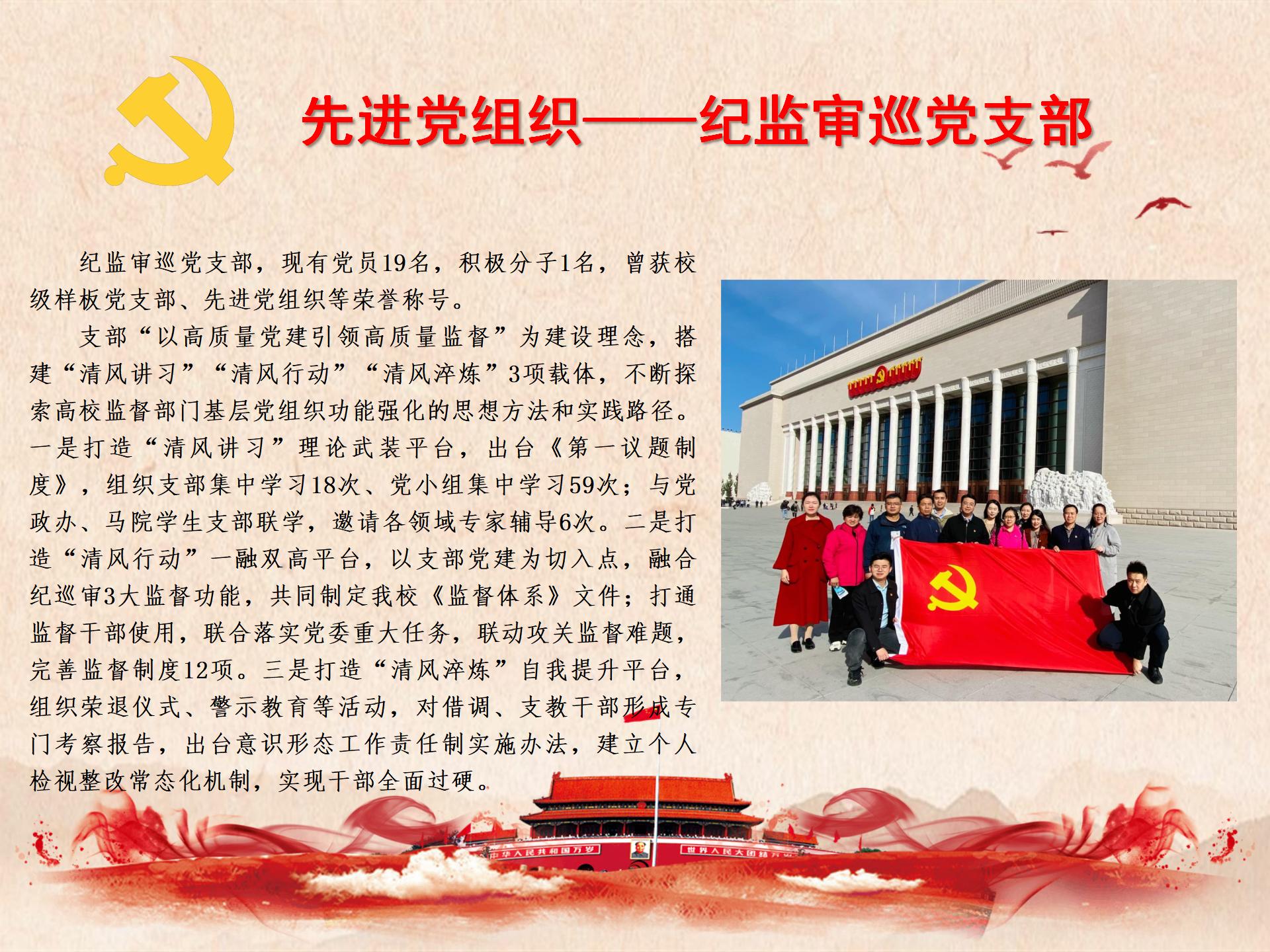 先进党组织——纪监审巡党支部