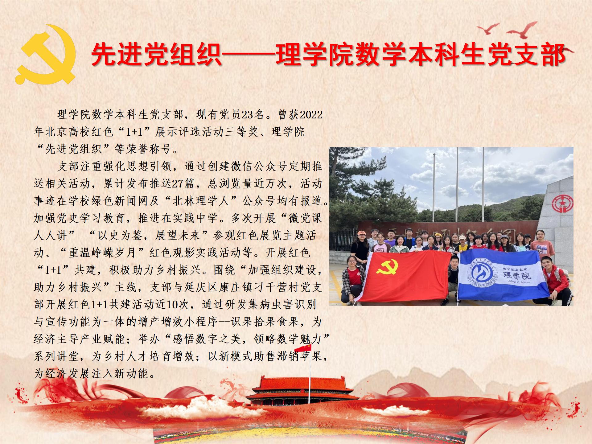 先进党组织——理学院数学本科生党支部