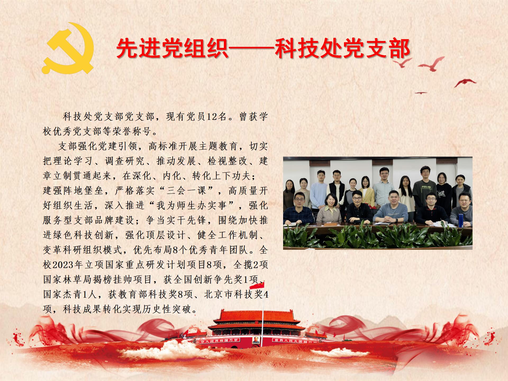 先进党组织——科技处党支部