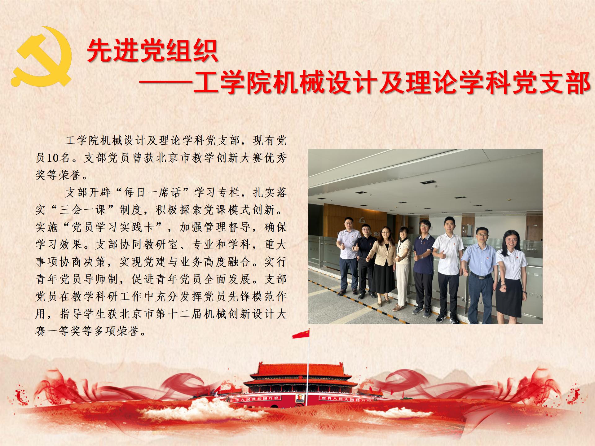 先进党组织——工学院机械设计及理论学科党支部