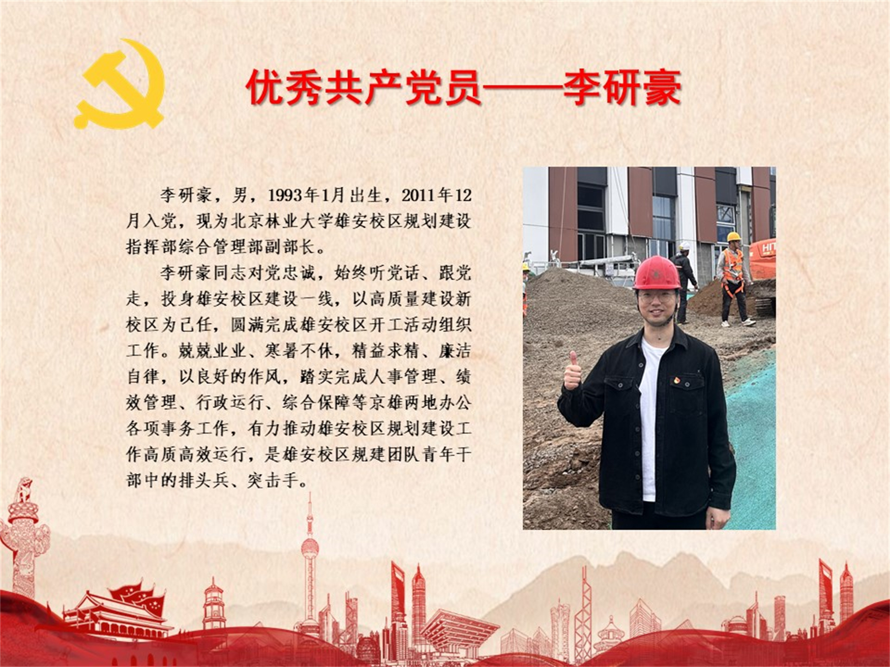 优秀共产党员——李研豪