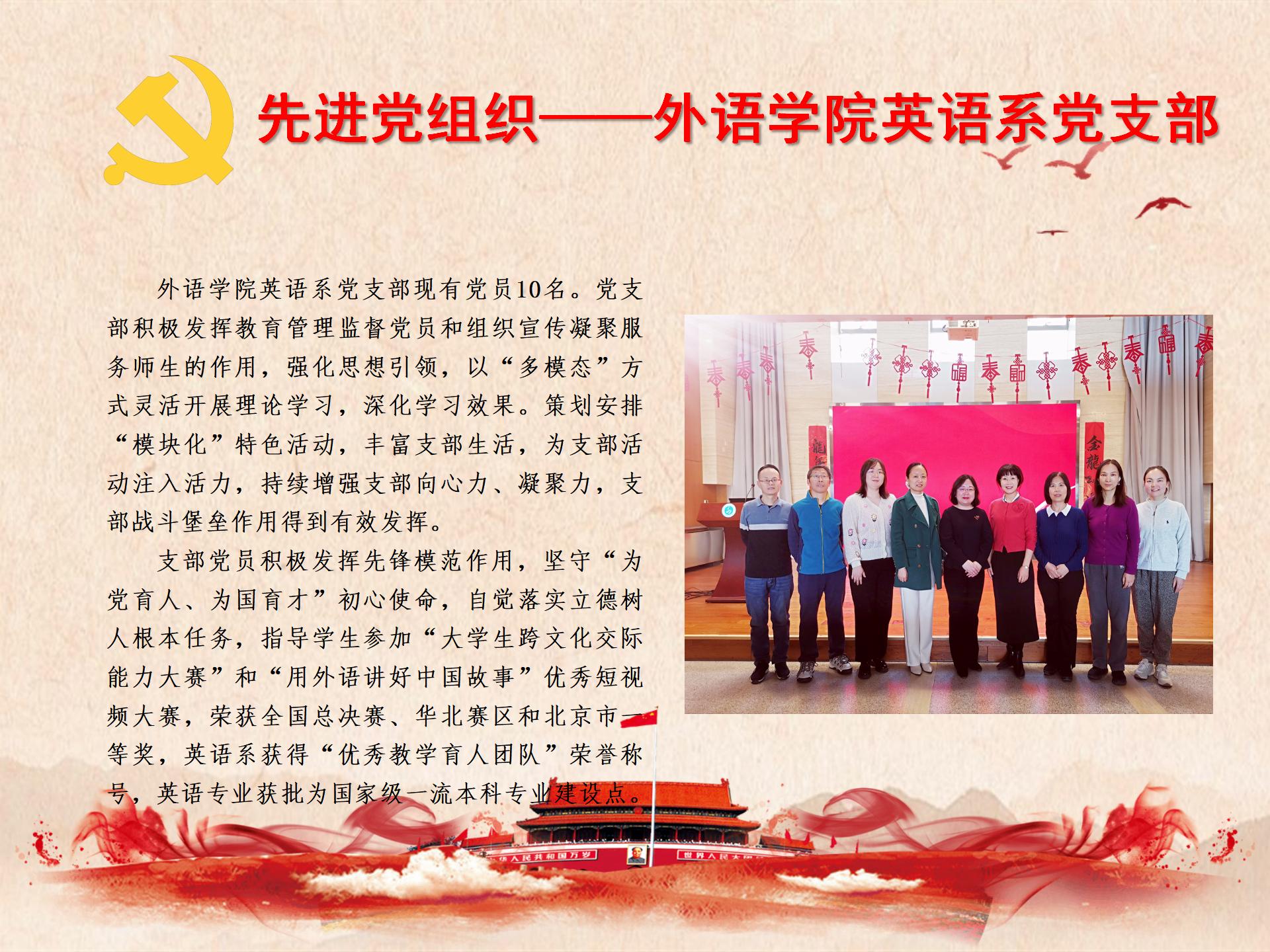 先进党组织——外语学院英语系党支部