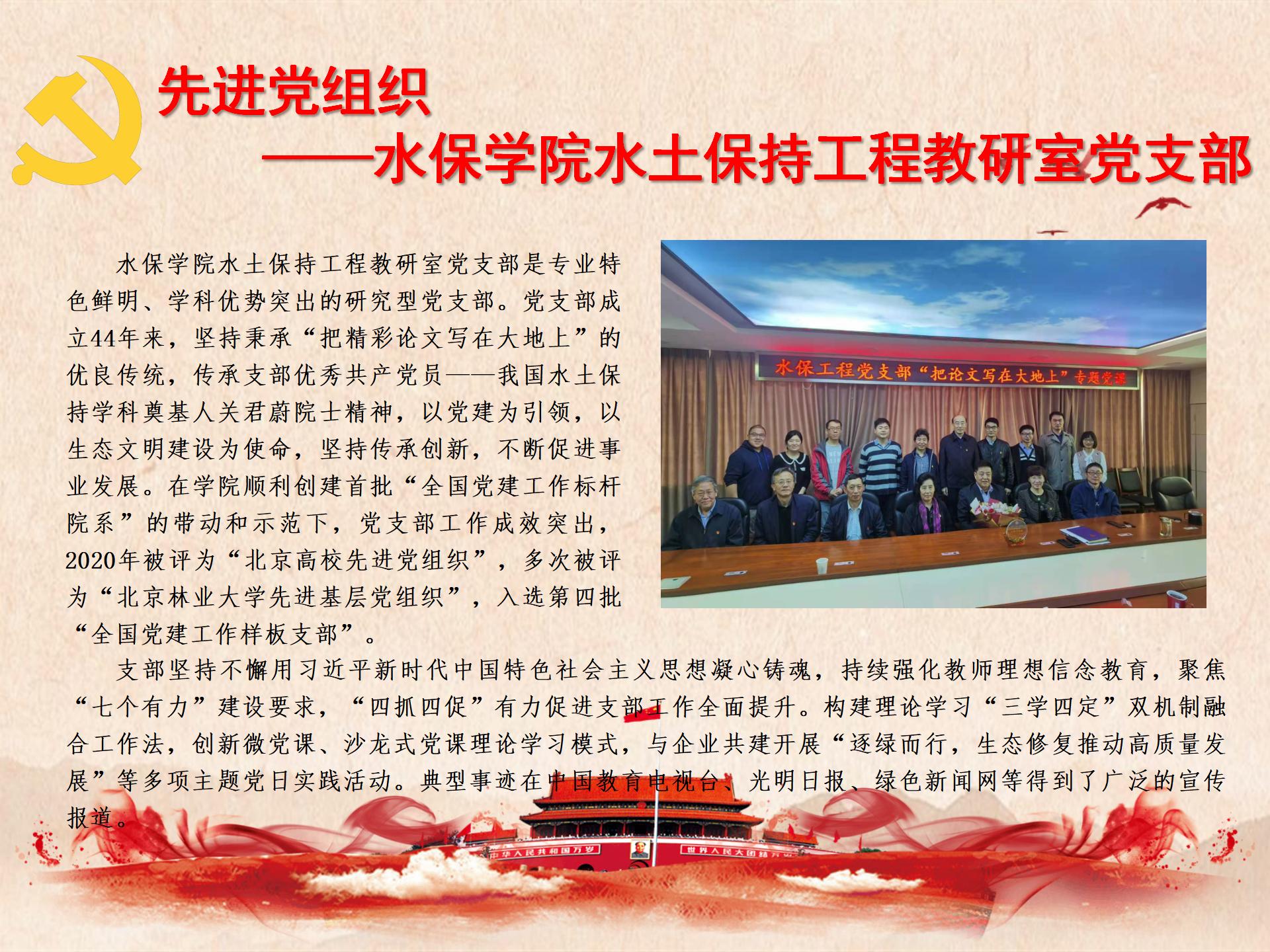 先进党组织——水保学院水土保持工程教研室党支部
