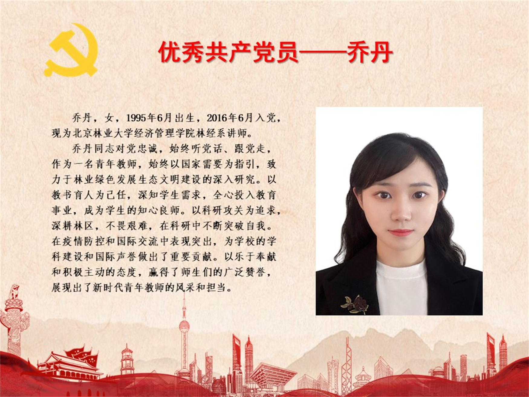 优秀共产党员——乔丹