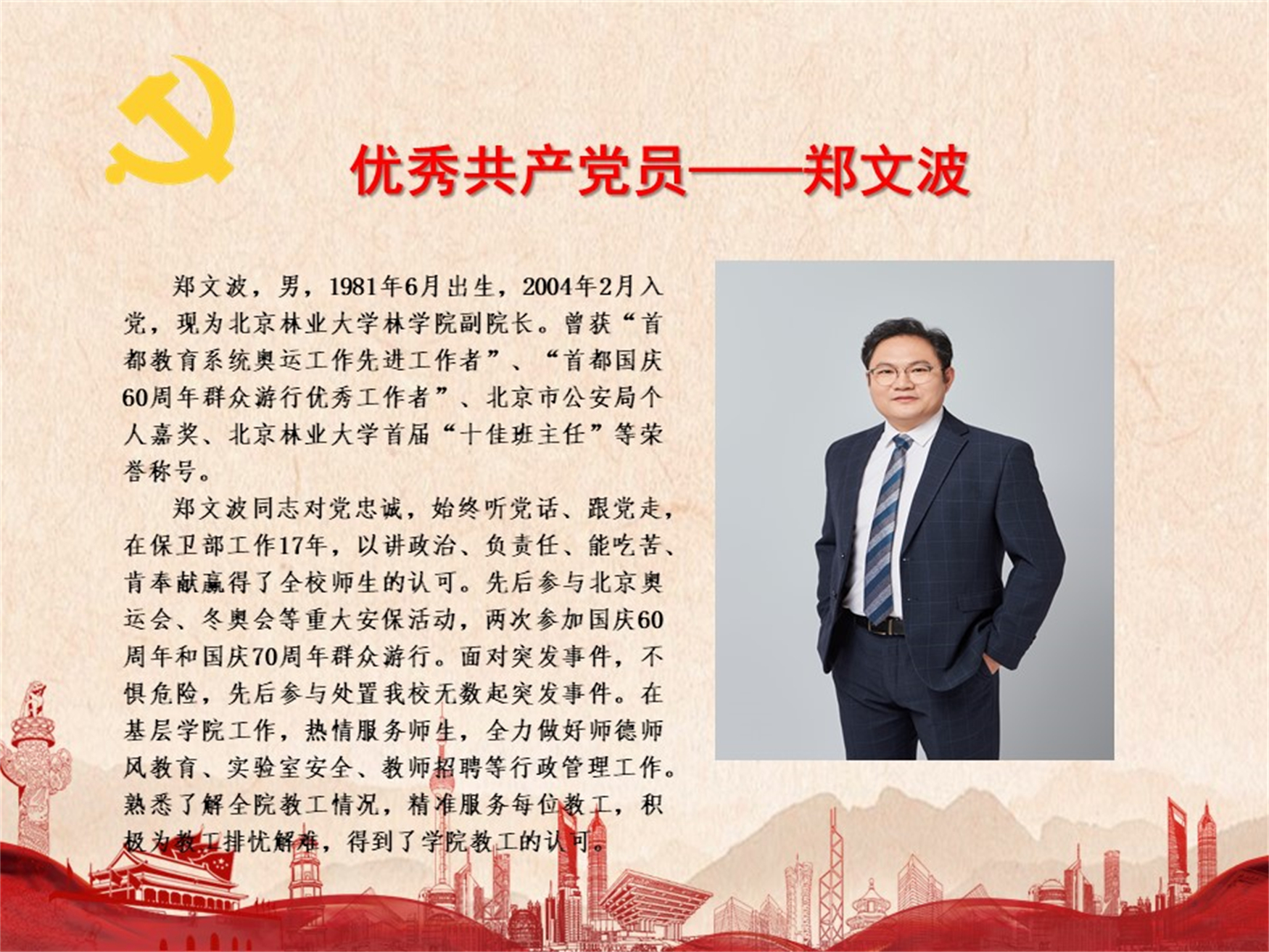 优秀共产党员——郑文波