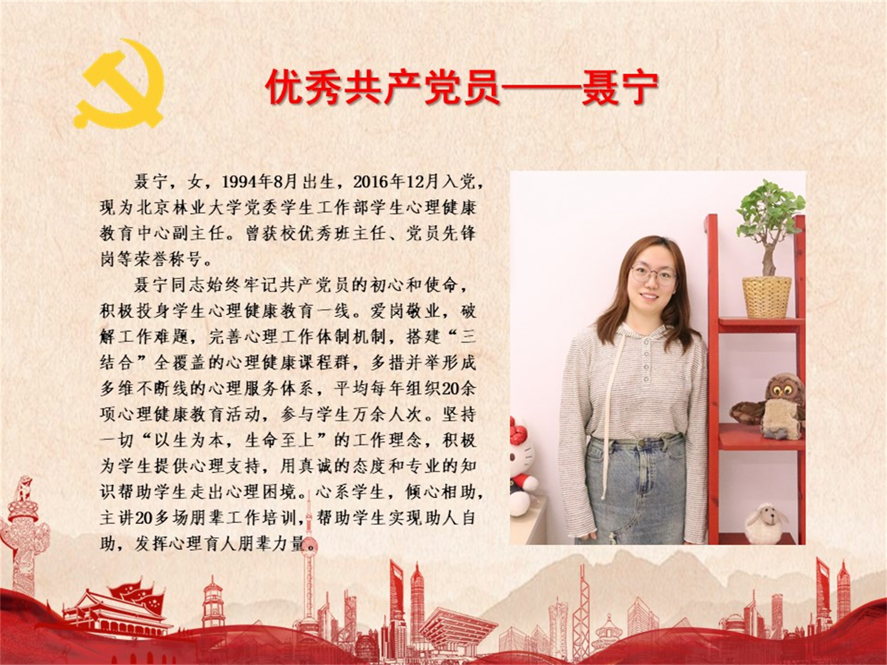 优秀共产党员——聂宁