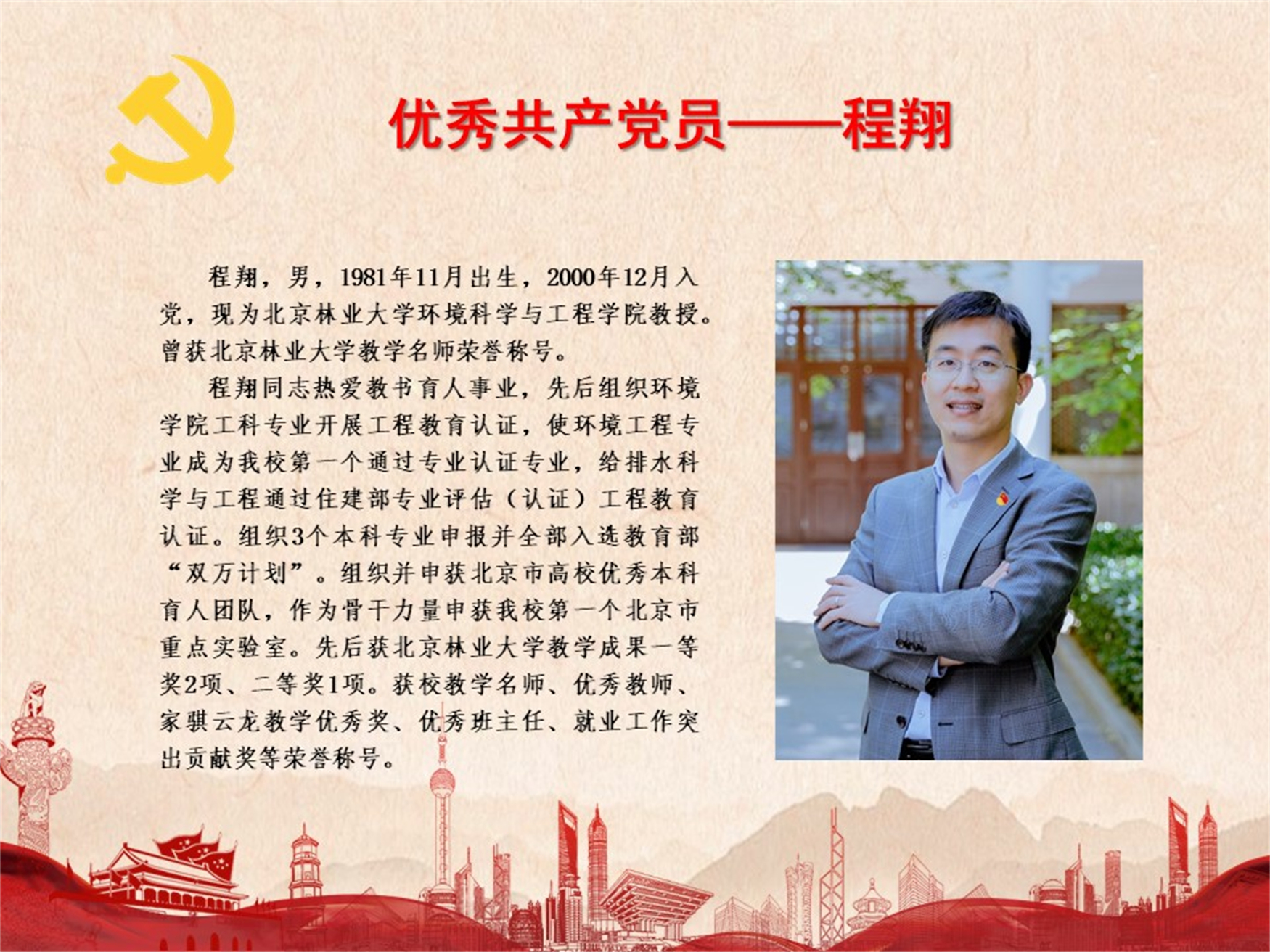 优秀共产党员——程翔