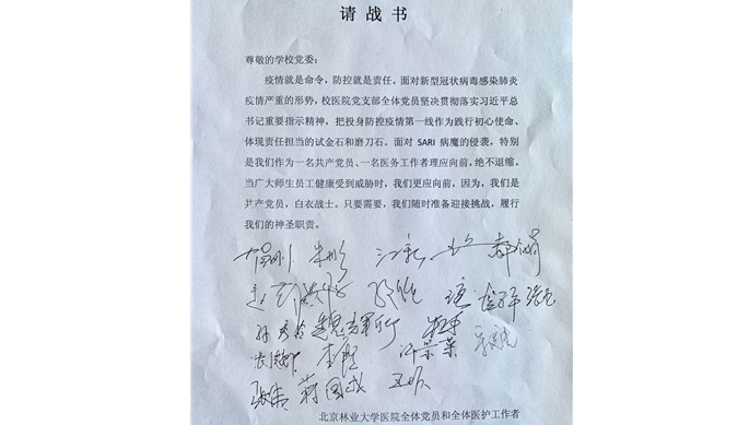 防控动态|北林大校医院全体党员和医护工作者向校党委递交请战书