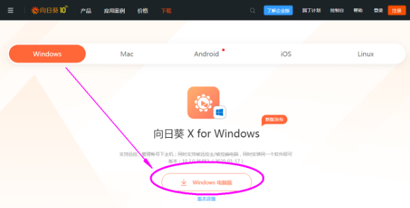 “疫”问解答|如何利用向日葵软件远程访问个人办公电脑