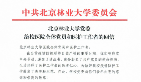 防控动态|学校党委号召各级党组织和广大党员向校医院党支部学习