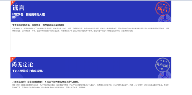 防疫科普|仔细辨别 理智分析 不造谣 不信谣 不传谣