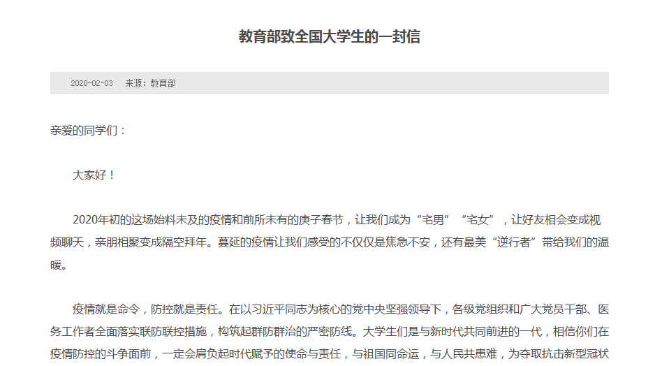 时政要闻|教育部致全国大学生的一封信