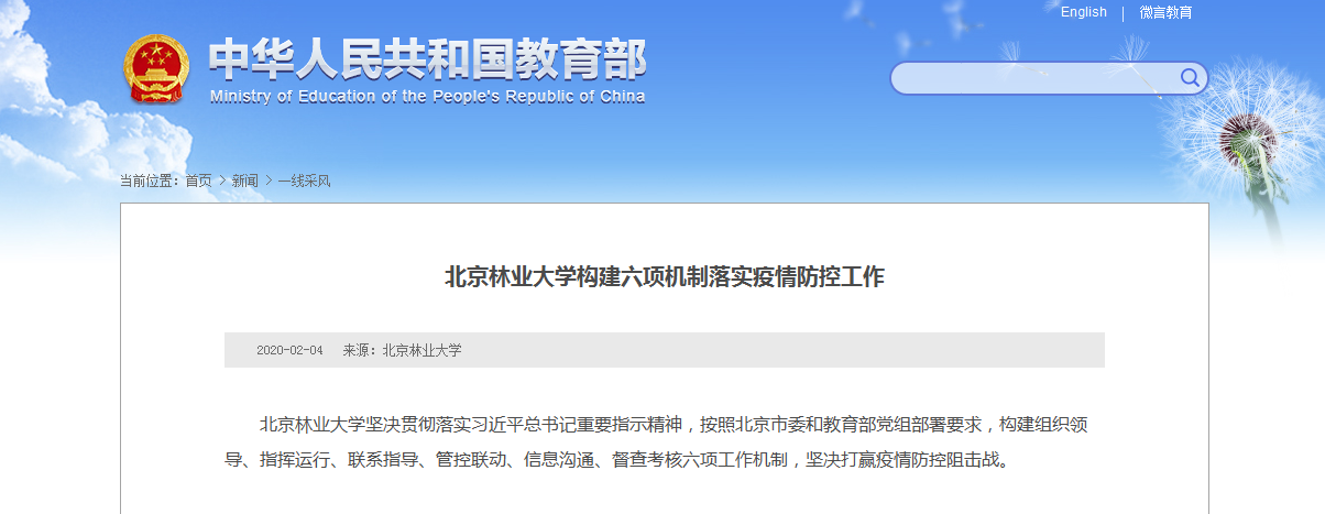 教育部网站报道我校落实疫情防控工作六项机制