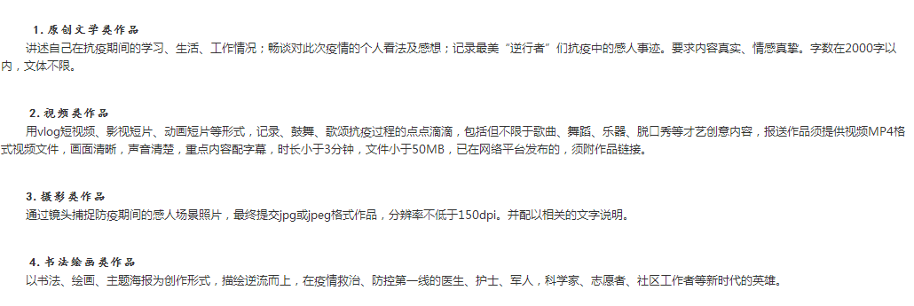 通知公告|“众志成城，合力抗疫—我们心在一起”主题作品征集活动