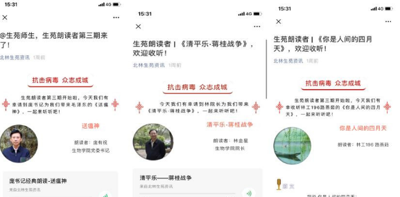 防控动态|生物学院师生宅家“充电”线上接龙朗读经典