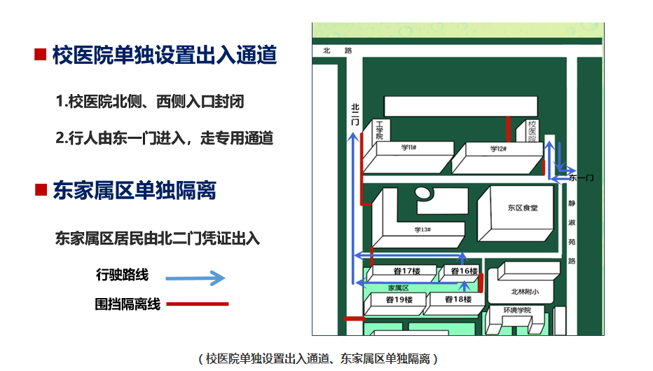通知公告|我校2月12日起实行新的校园安全管控措施