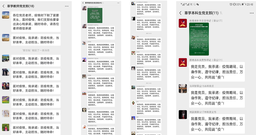“疫”路同心|草业与草原学院基层党支部针对防控疫情工作做出集体承诺