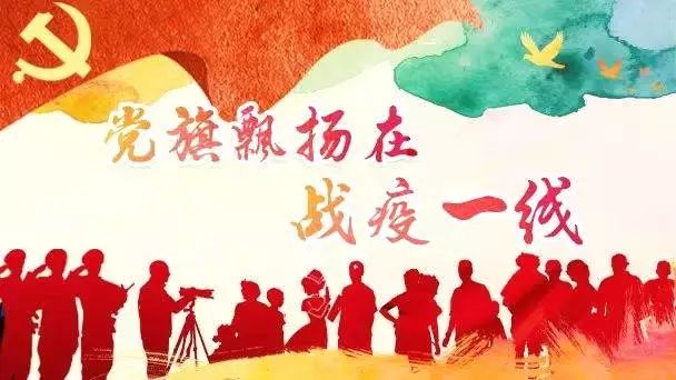 “疫”路同心|教务处党支部召开疫情防控线上组织生活会