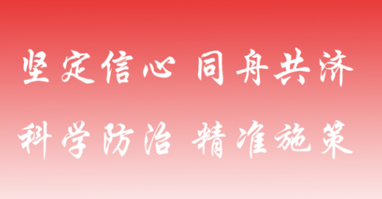 防控动态|充实一线力量，筑牢社区疫情防控阵地