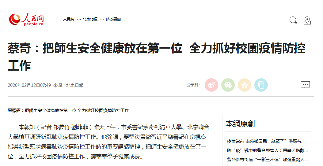 时政要闻|蔡奇：把师生安全健康放在第一位 全力抓好校园疫情防控工作