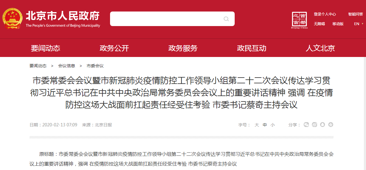 时政要闻|中共中央政治局常务委员会召开会议 分析新冠肺炎疫情形势研究加强防控工作