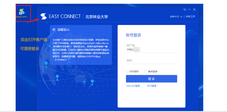 “疫”问解答|升级版VPN系统的使用说明