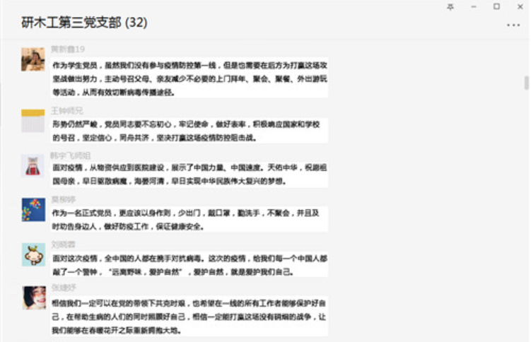 “疫”路同心|草业与草原学院本科生党支部开展线上讨论