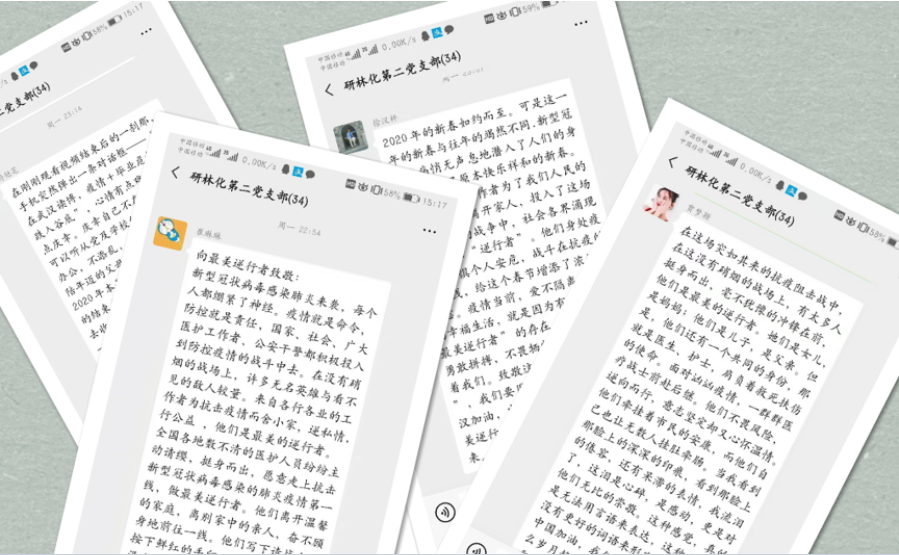 “疫”路同心|材料学院研林化第二党支部开展线上支部会致敬疫情防控一线人员