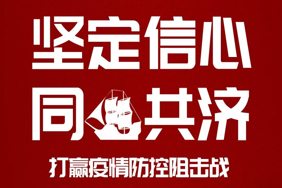 “疫”路同心|高教研究室林教学会党支部召开视频主题组织生活会