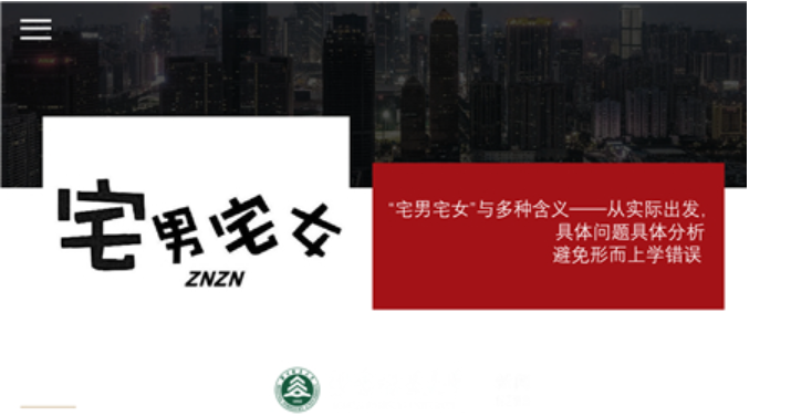 “疫”路同心|生物学院学生党员创新上微党课从马克思主义理解“宅家”意义