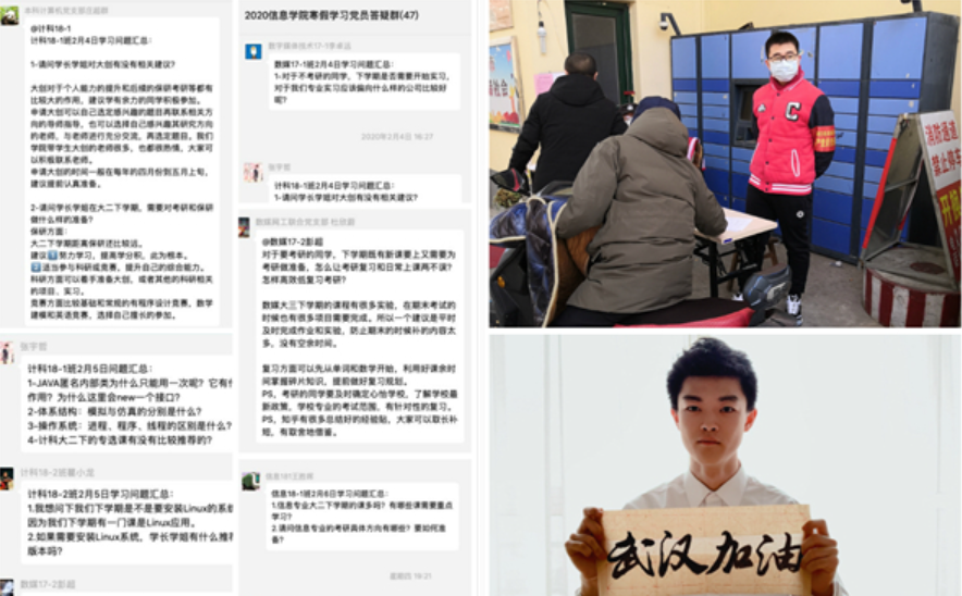 “疫”路同心|信息学院学生党员线上答疑传递正能量