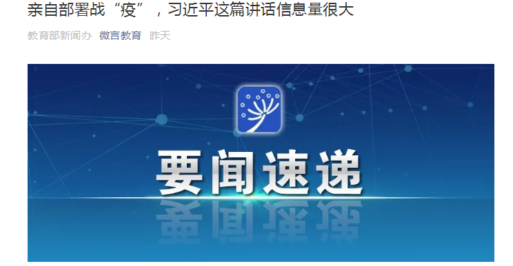 时政要闻|亲自部署战“疫”，习近平这篇讲话信息量很大