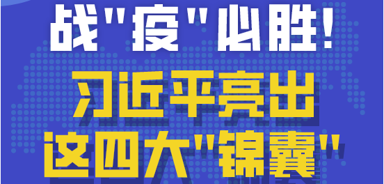 时政要闻|习近平：在中央政治局常委会会议研究应对新型冠状病毒
