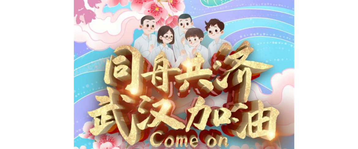 防控动态|聚水保之力 齐心战“疫”