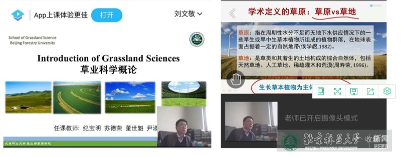 防控动态|草业与草原学院在线课程教学工作平稳有序开展