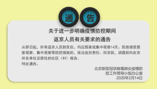 防疫科普|校医告诉你：返京后如何正确居家隔离
