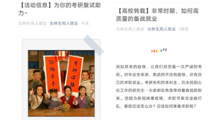 防控动态|生物学院“云服务”助力毕业生就业