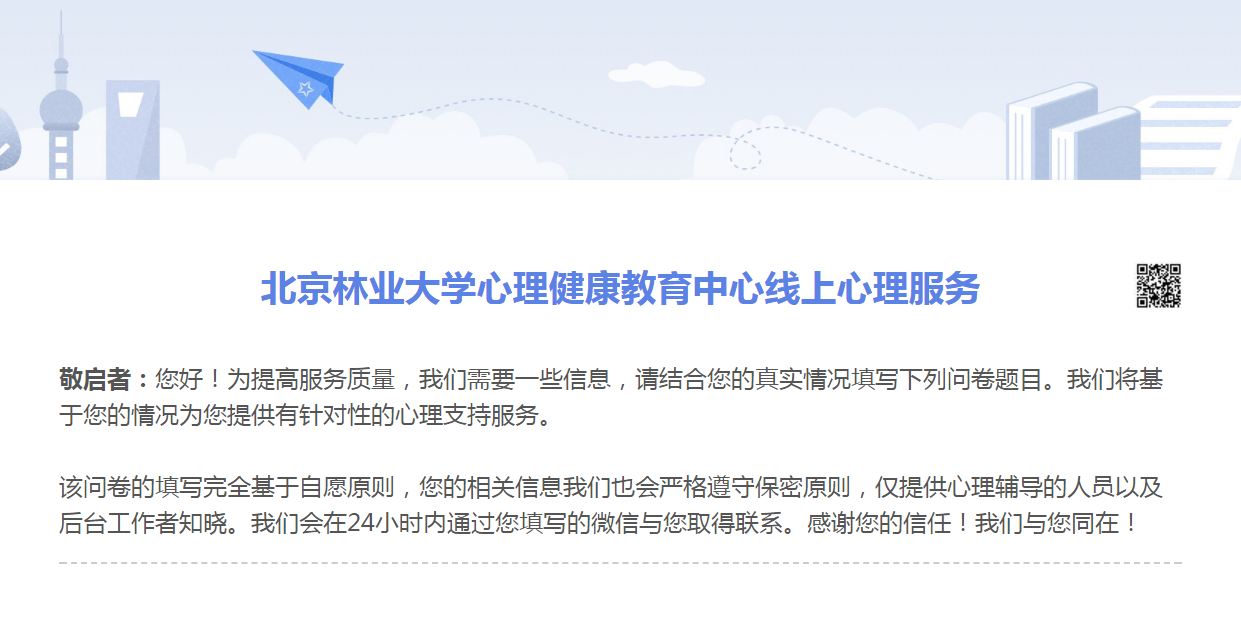 防控动态|同“心”抗疫 北京林业大学关注学生居家心理健康