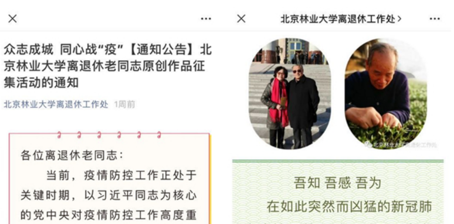 防控动态|离退休老同志积极传播正能量  为战“疫”凝心聚力