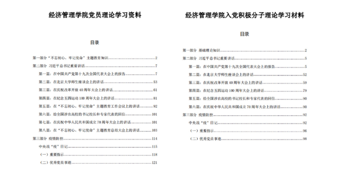 “疫”路同心|经管学院学生党支部疫情期间理论学习不缺席